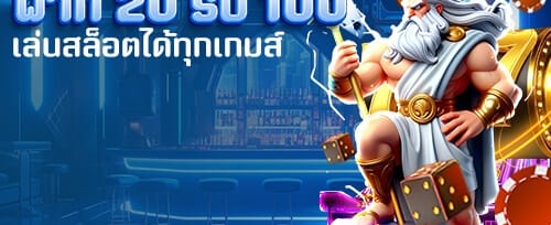 โบนัสเติมเงินรายวันสุดคุ้ม promotion banner
