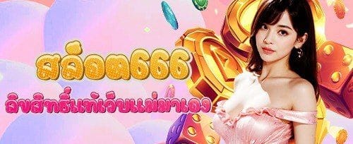 โบนัสแนะนำเพื่อนรับทรัพย์ promotion banner
